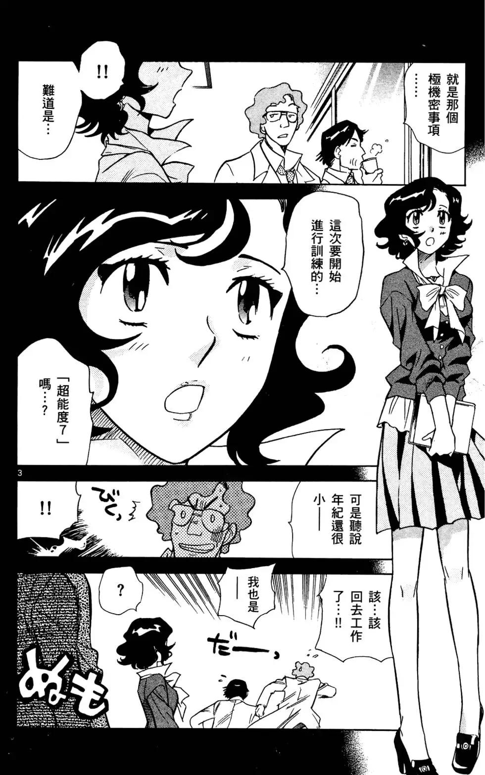 《楚楚可怜超能少女组》第28卷 第25页
