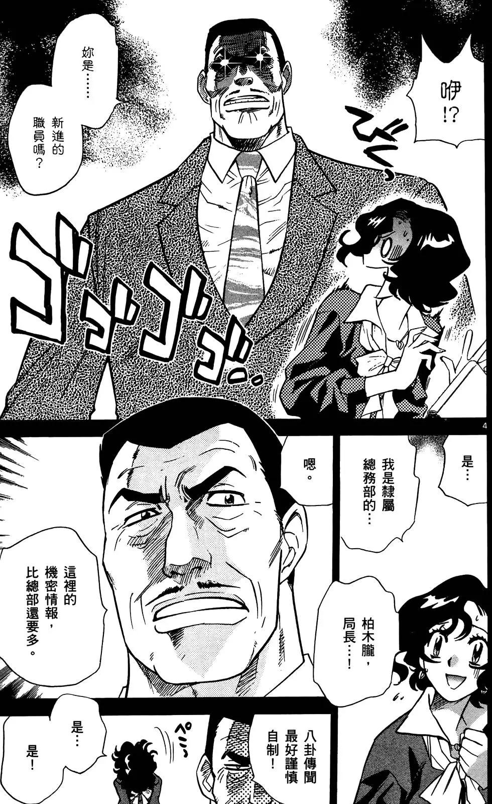 《楚楚可怜超能少女组》第28卷 第26页