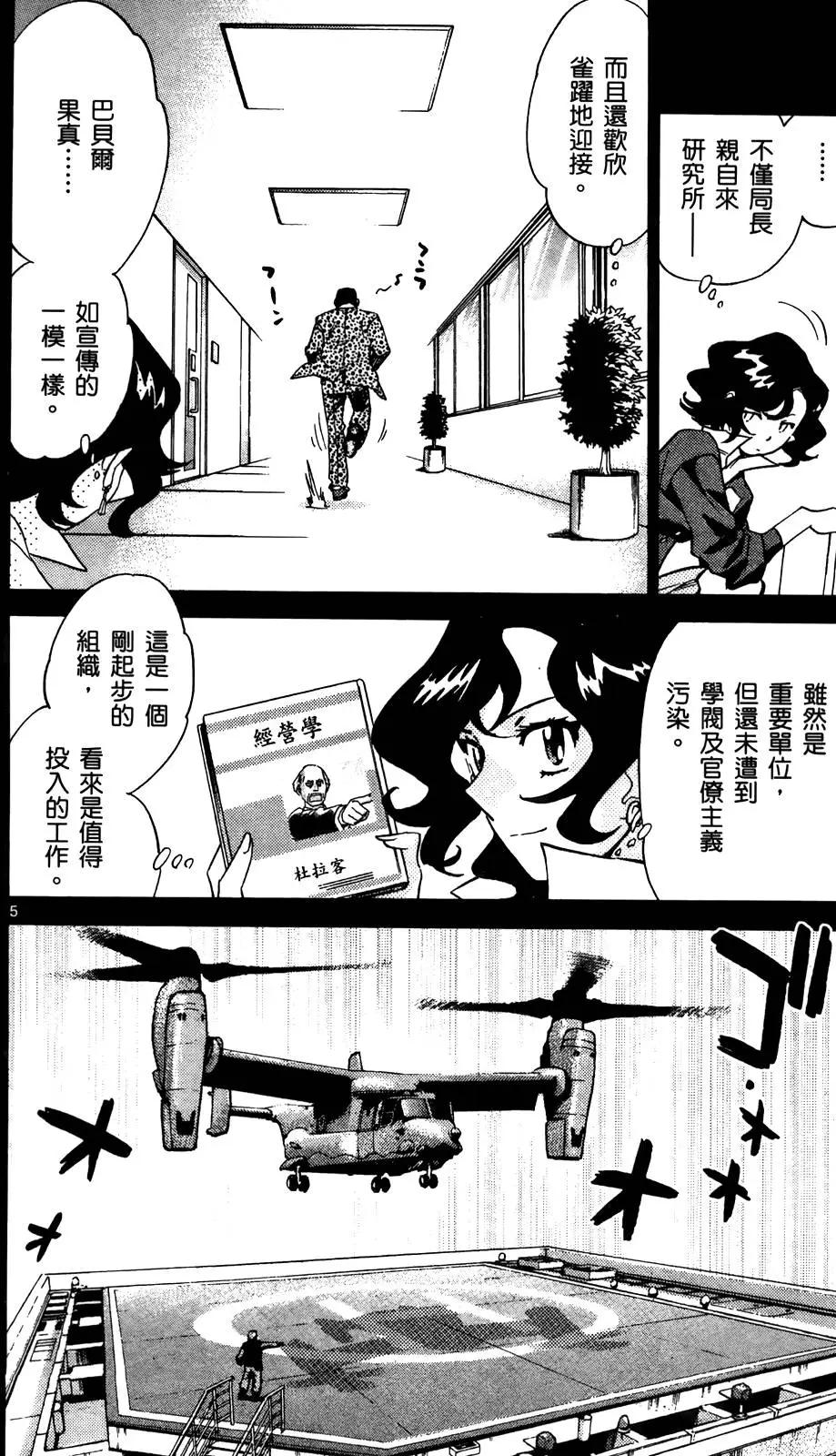 《楚楚可怜超能少女组》第28卷 第27页