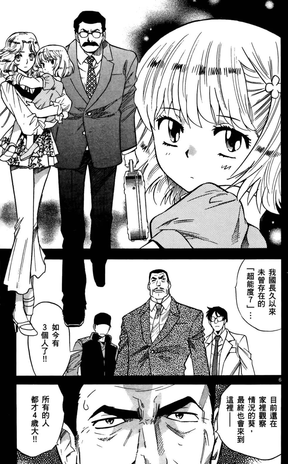 《楚楚可怜超能少女组》第28卷 第28页