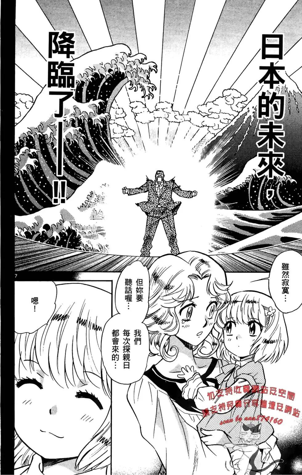 《楚楚可怜超能少女组》第28卷 第29页