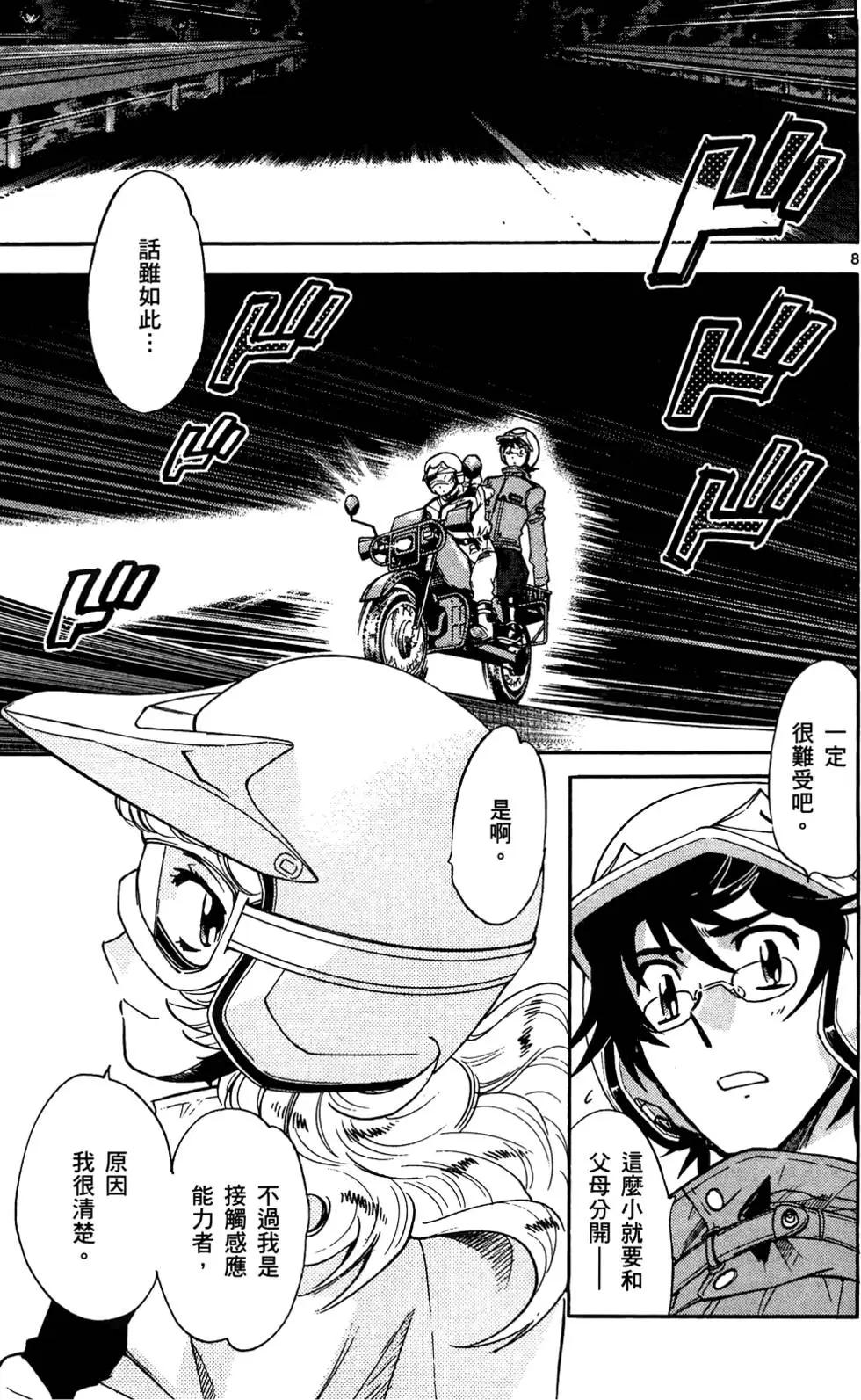 《楚楚可怜超能少女组》第28卷 第30页