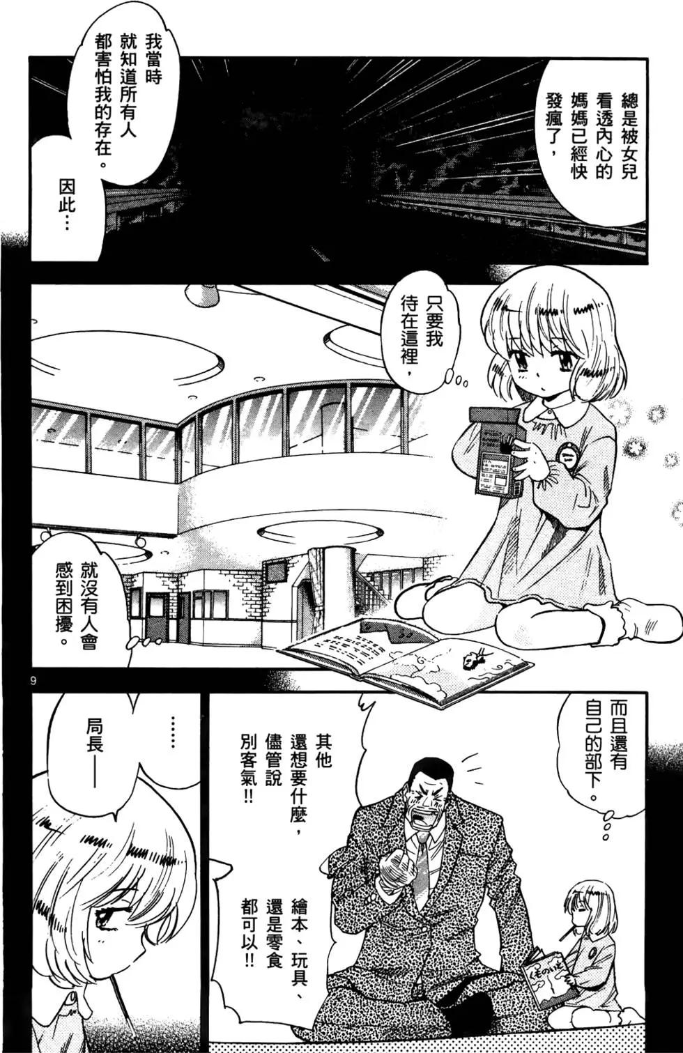 《楚楚可怜超能少女组》第28卷 第31页