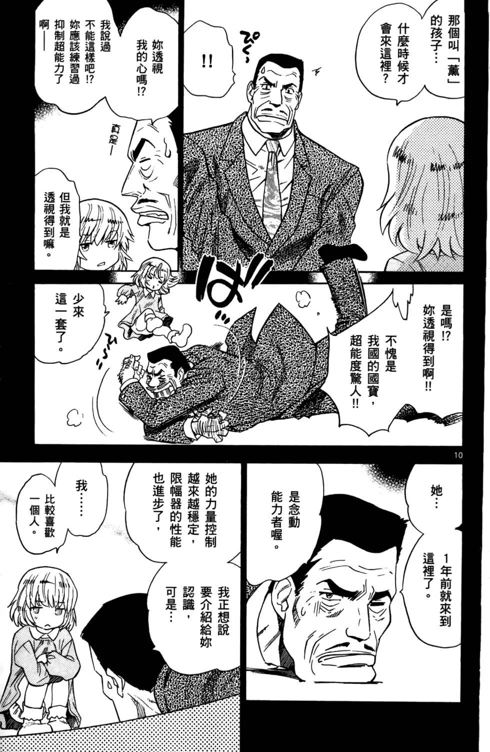 《楚楚可怜超能少女组》第28卷 第32页