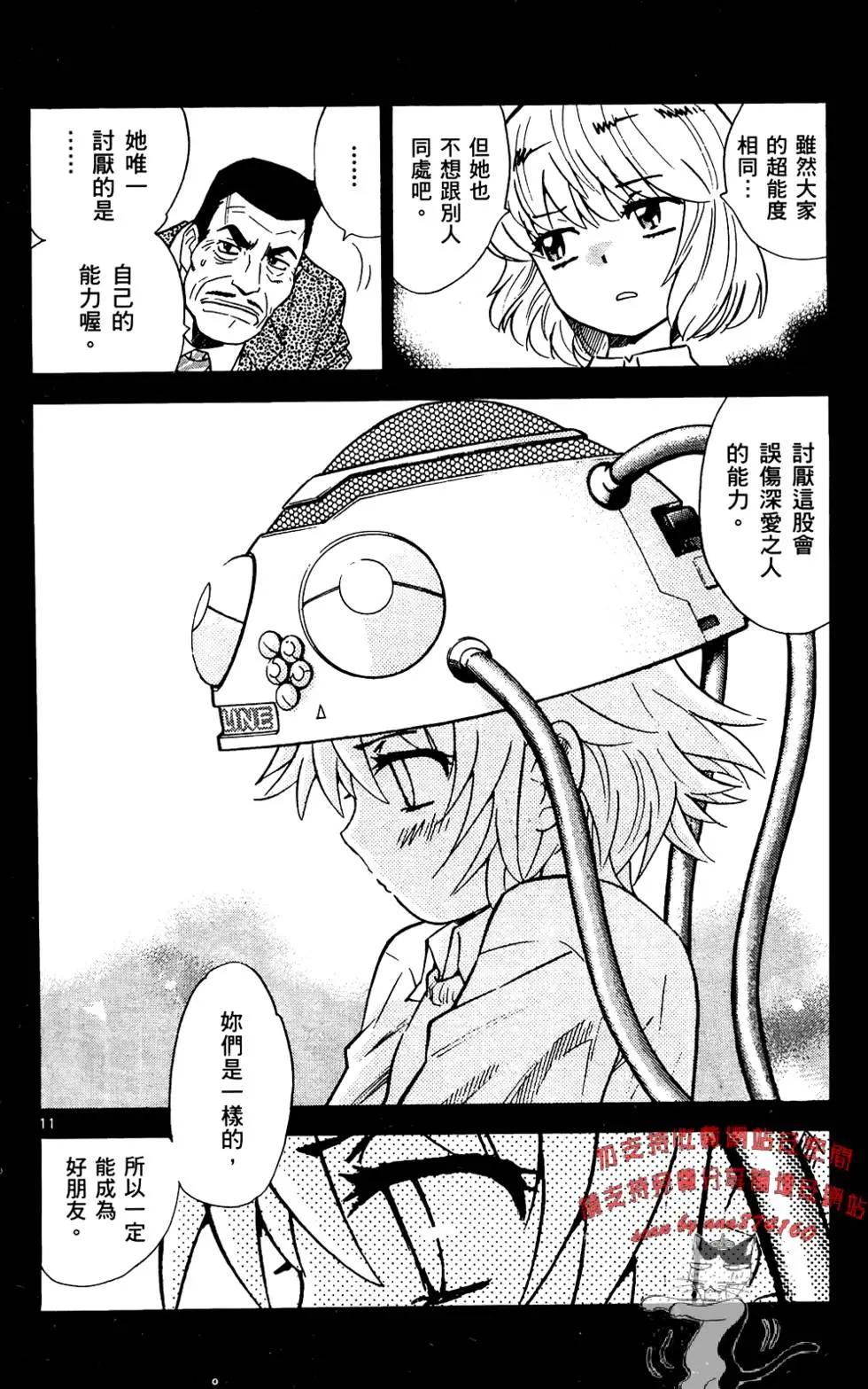 《楚楚可怜超能少女组》第28卷 第33页