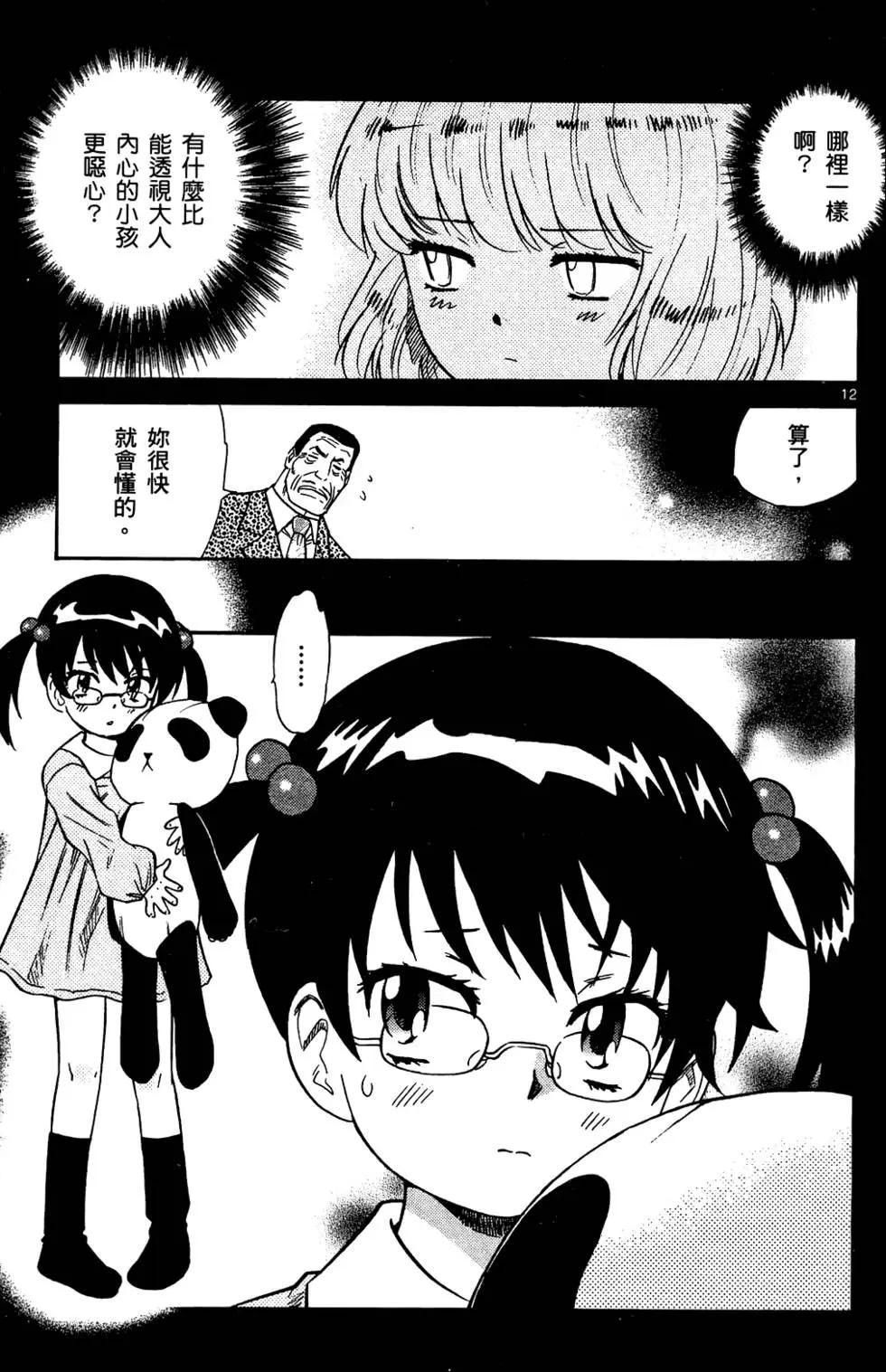 《楚楚可怜超能少女组》第28卷 第34页