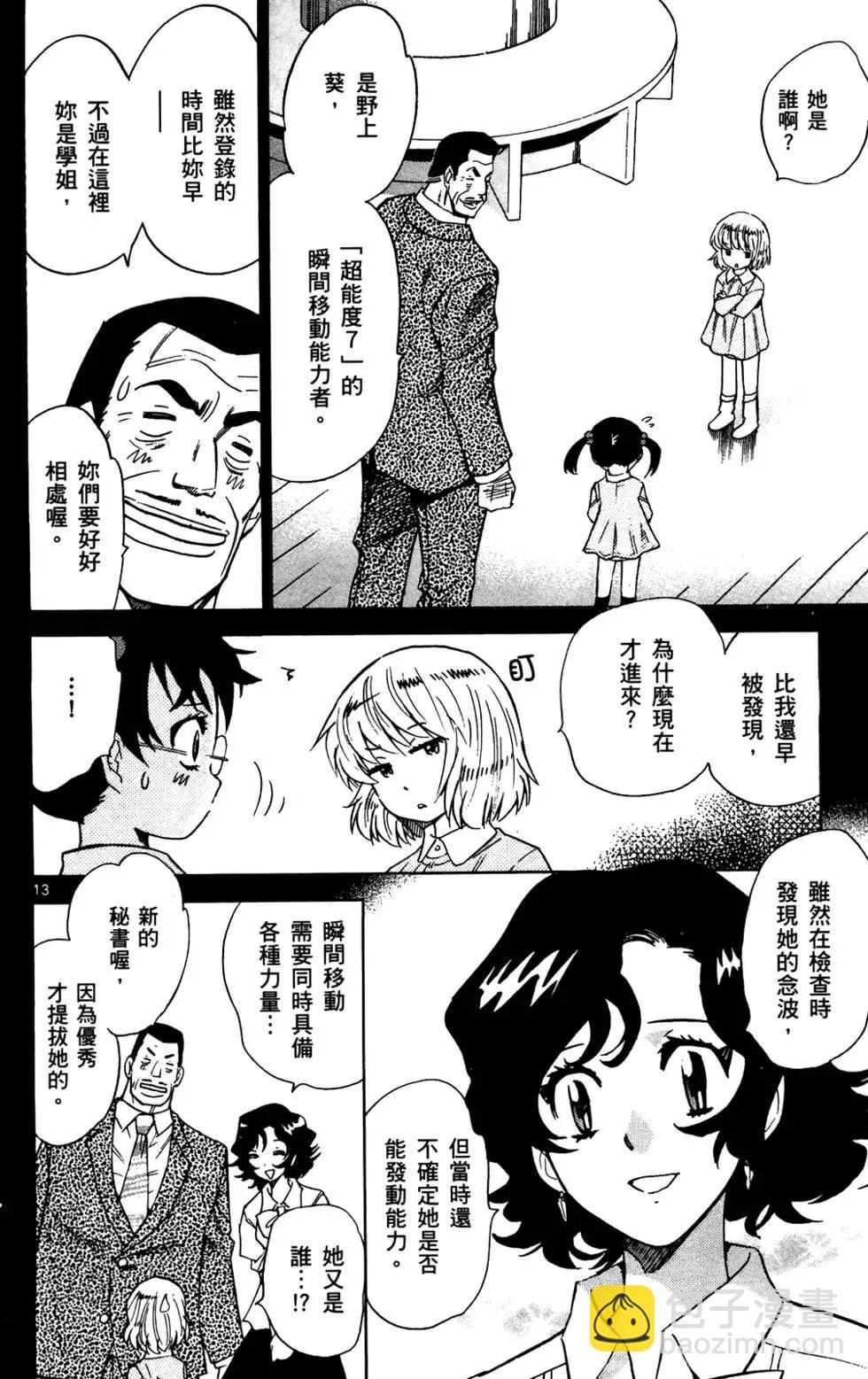 《楚楚可怜超能少女组》第28卷 第35页
