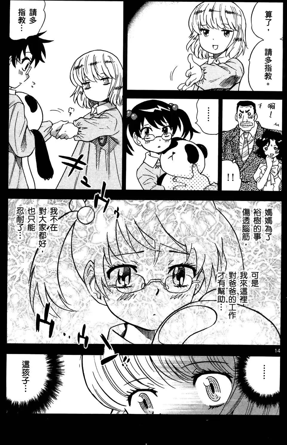 《楚楚可怜超能少女组》第28卷 第36页