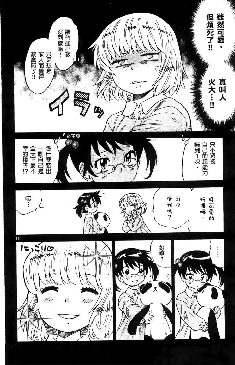 《楚楚可怜超能少女组》第28卷 第37页