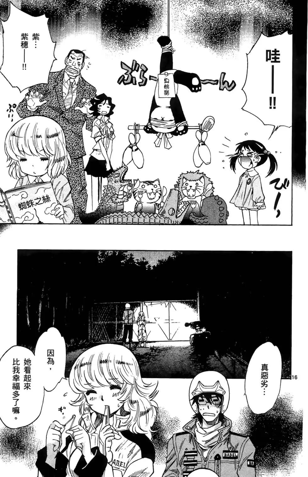 《楚楚可怜超能少女组》第28卷 第38页
