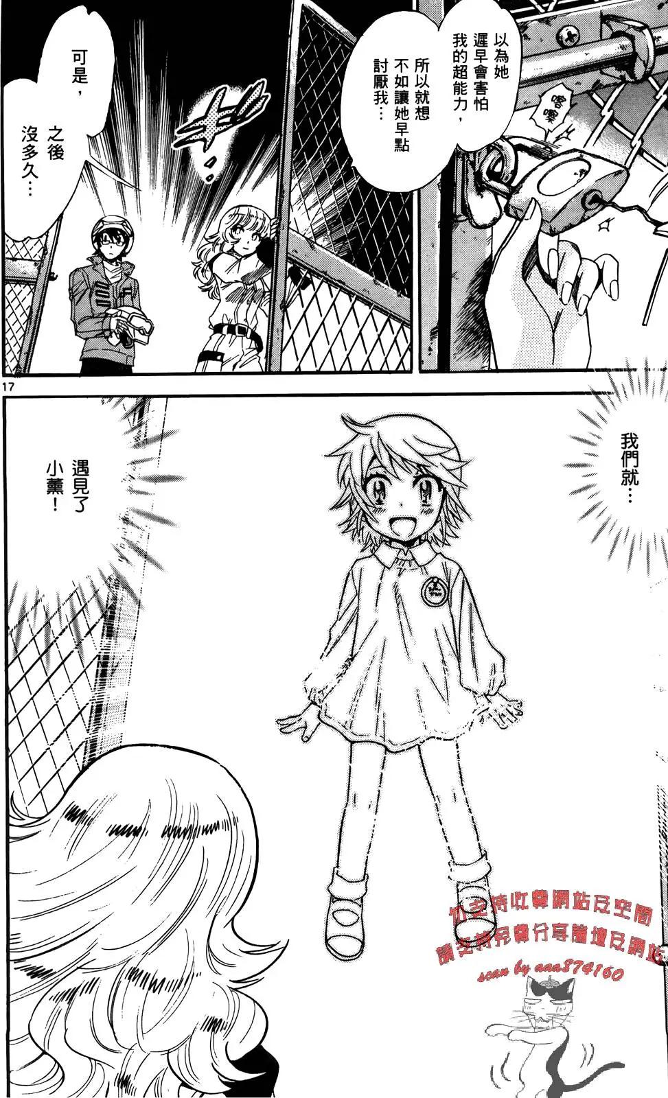 《楚楚可怜超能少女组》第28卷 第39页