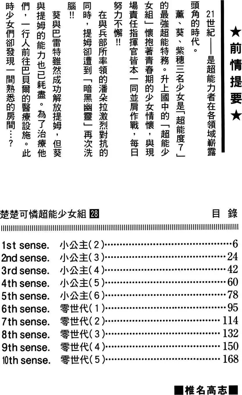 《楚楚可怜超能少女组》第28卷 第3页