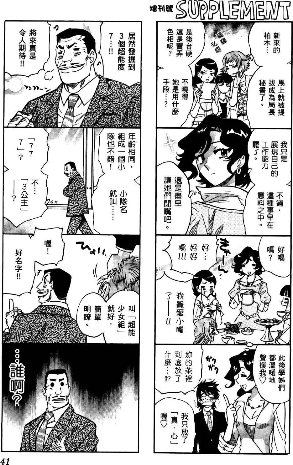 《楚楚可怜超能少女组》第28卷 第40页