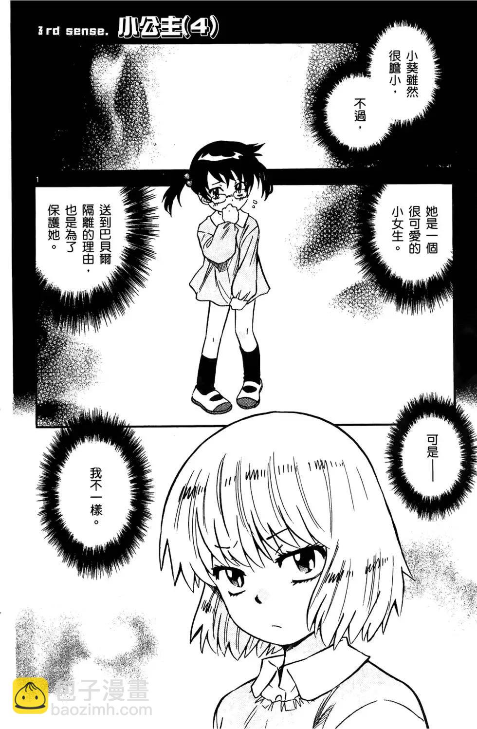 《楚楚可怜超能少女组》第28卷 第41页
