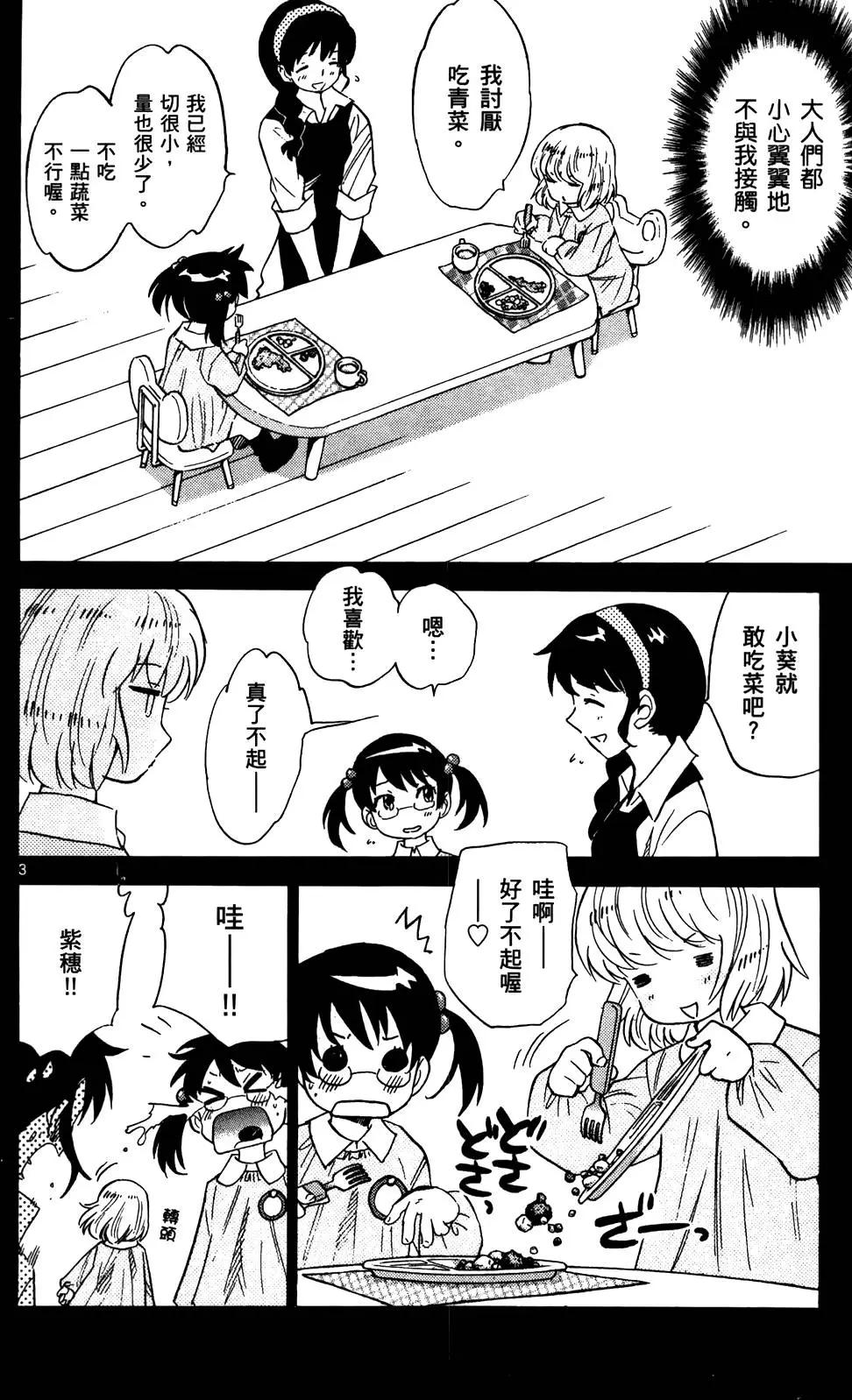 《楚楚可怜超能少女组》第28卷 第43页