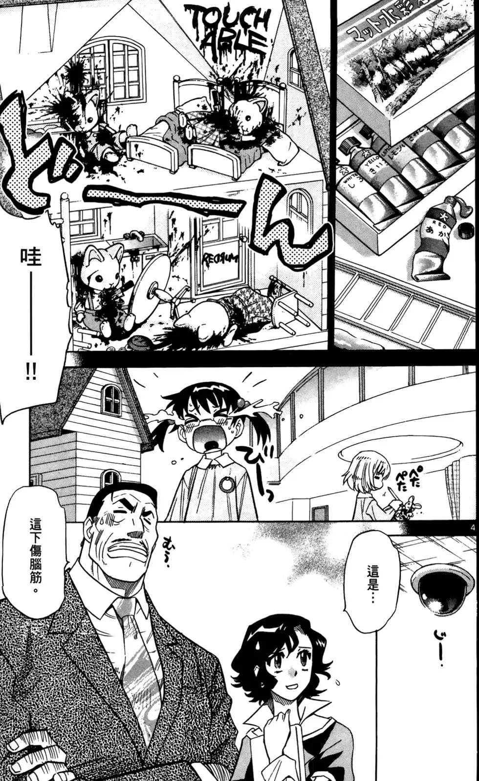 《楚楚可怜超能少女组》第28卷 第44页
