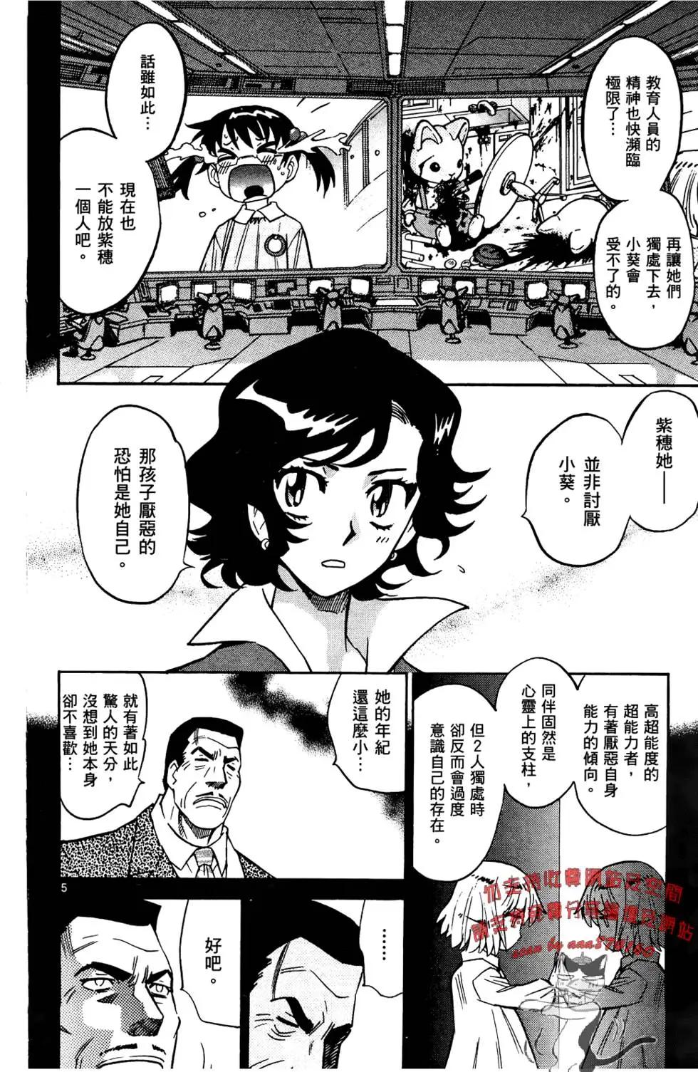 《楚楚可怜超能少女组》第28卷 第45页