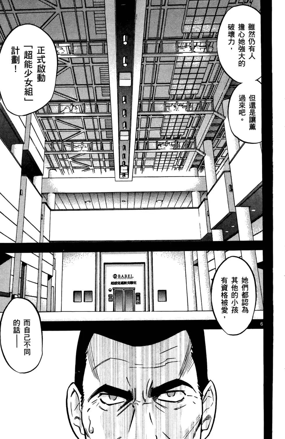 《楚楚可怜超能少女组》第28卷 第46页