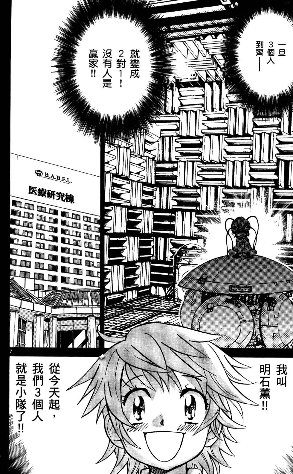 《楚楚可怜超能少女组》第28卷 第47页