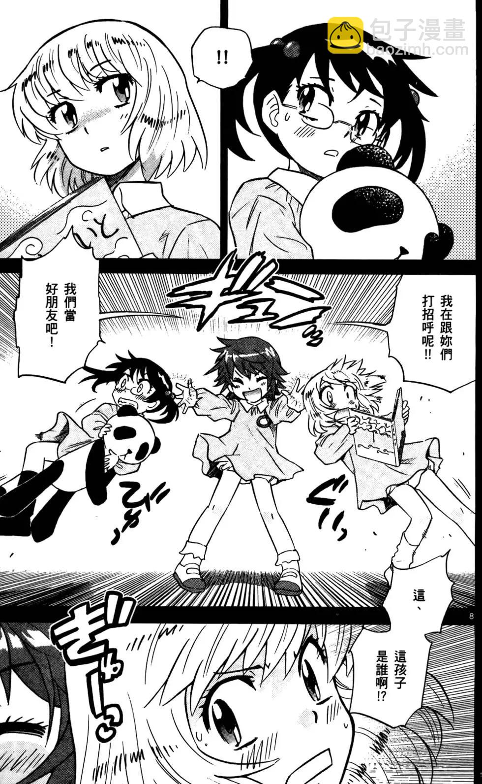 《楚楚可怜超能少女组》第28卷 第48页