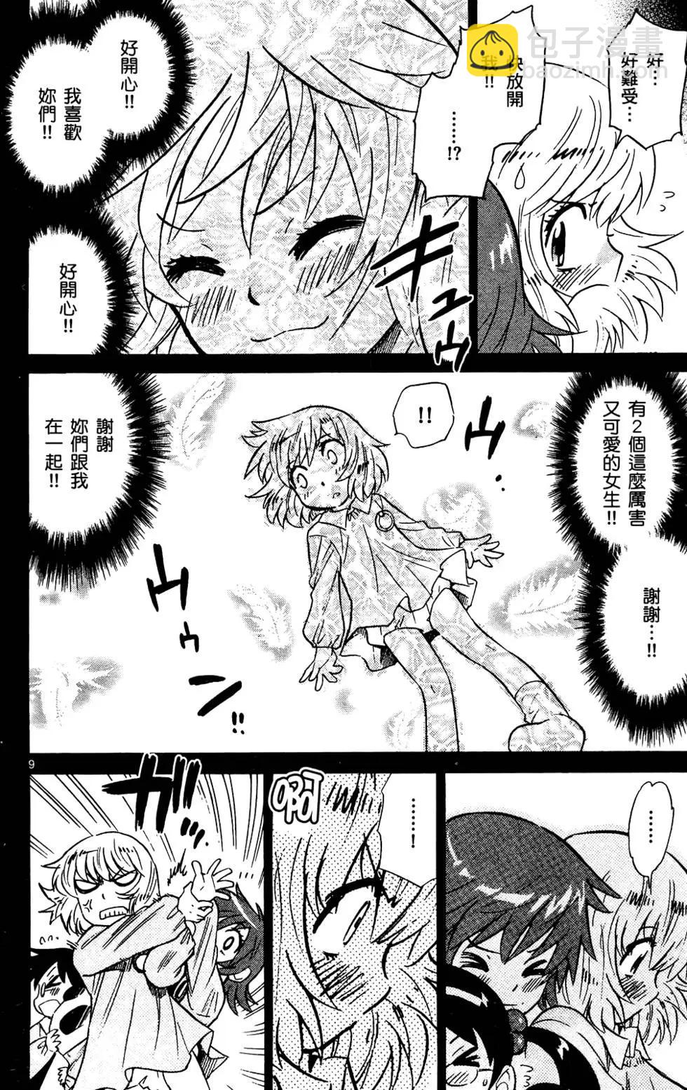《楚楚可怜超能少女组》第28卷 第49页