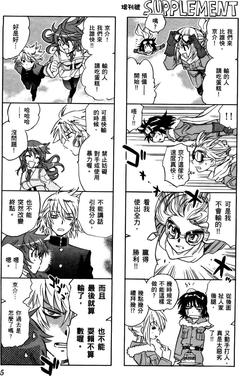 《楚楚可怜超能少女组》第28卷 第4页