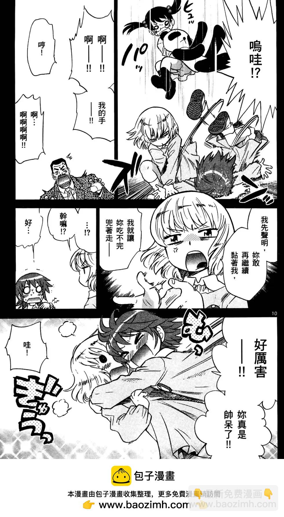 《楚楚可怜超能少女组》第28卷 第50页