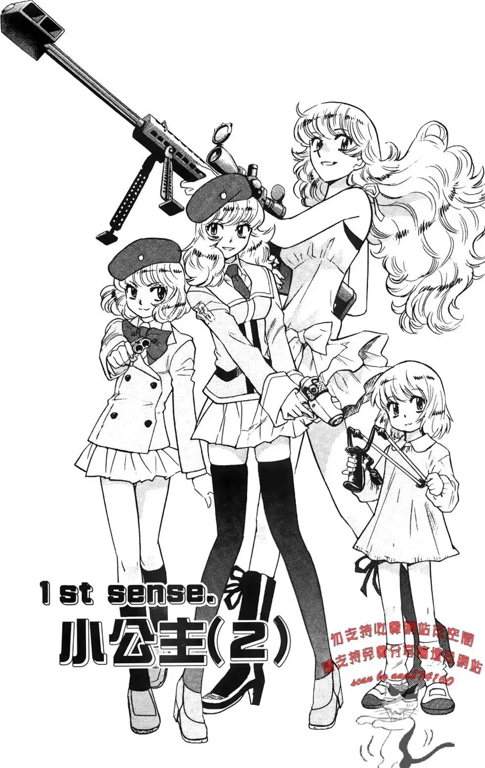 《楚楚可怜超能少女组》第28卷 第5页