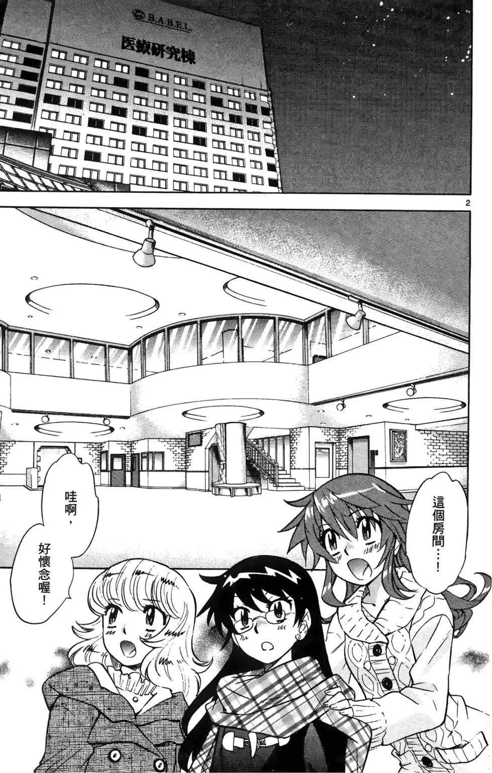 《楚楚可怜超能少女组》第28卷 第6页