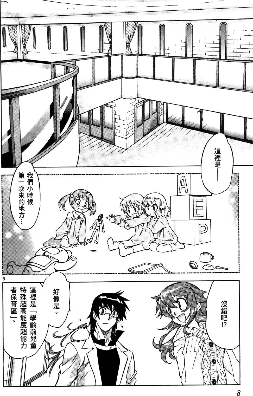 《楚楚可怜超能少女组》第28卷 第7页
