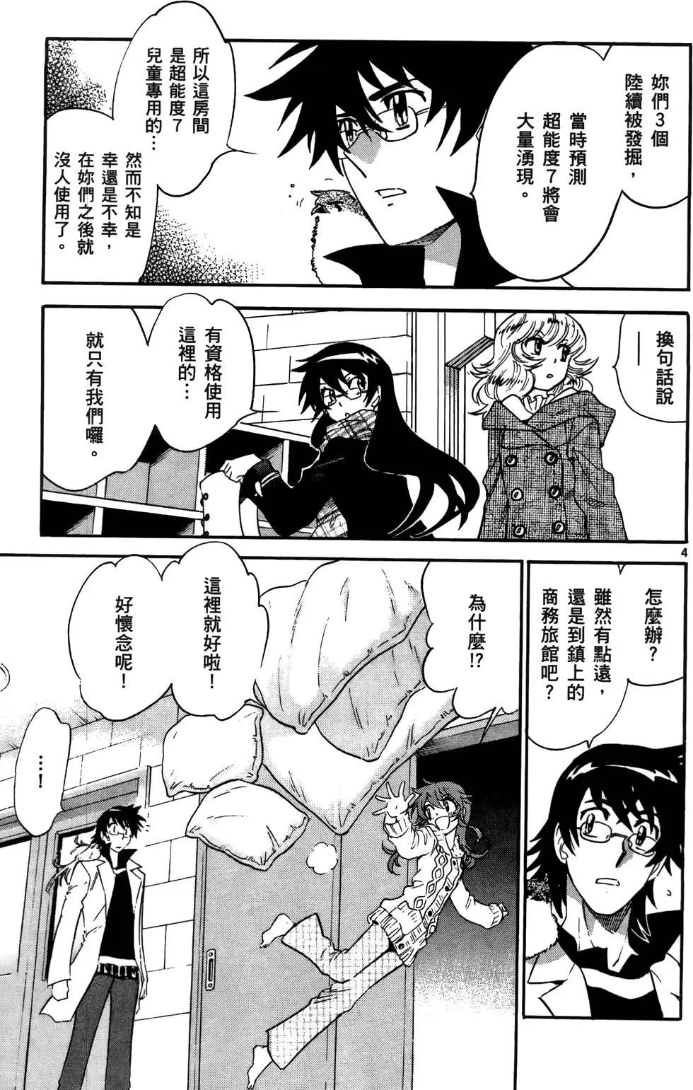 《楚楚可怜超能少女组》第28卷 第8页