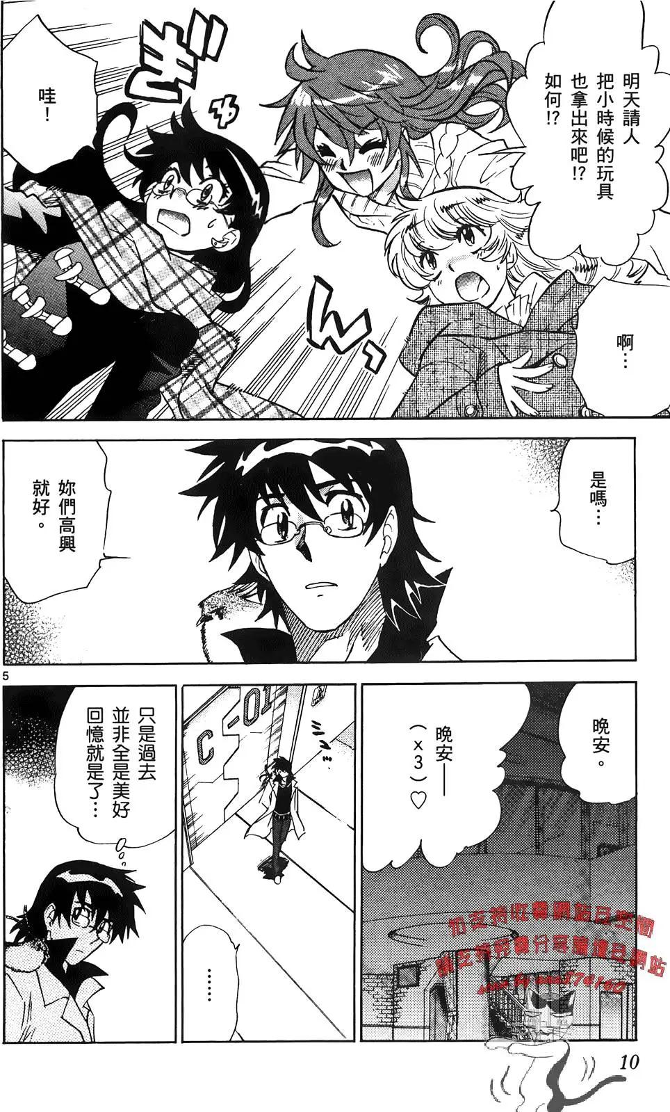 《楚楚可怜超能少女组》第28卷 第9页