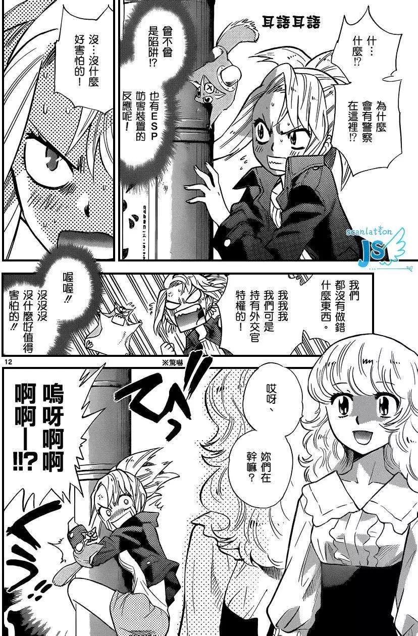 《楚楚可怜超能少女组》第308-315回 第10页