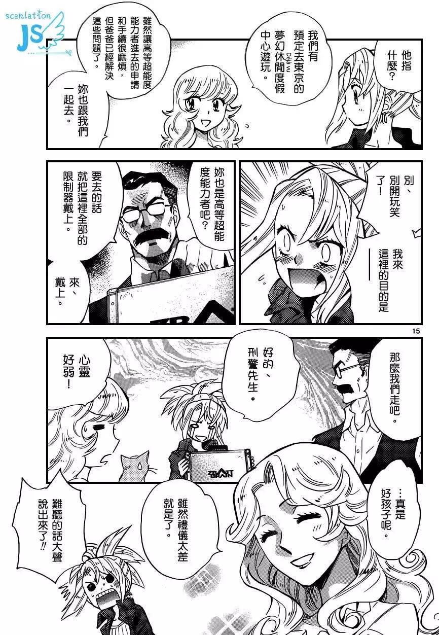 《楚楚可怜超能少女组》第308-315回 第12页