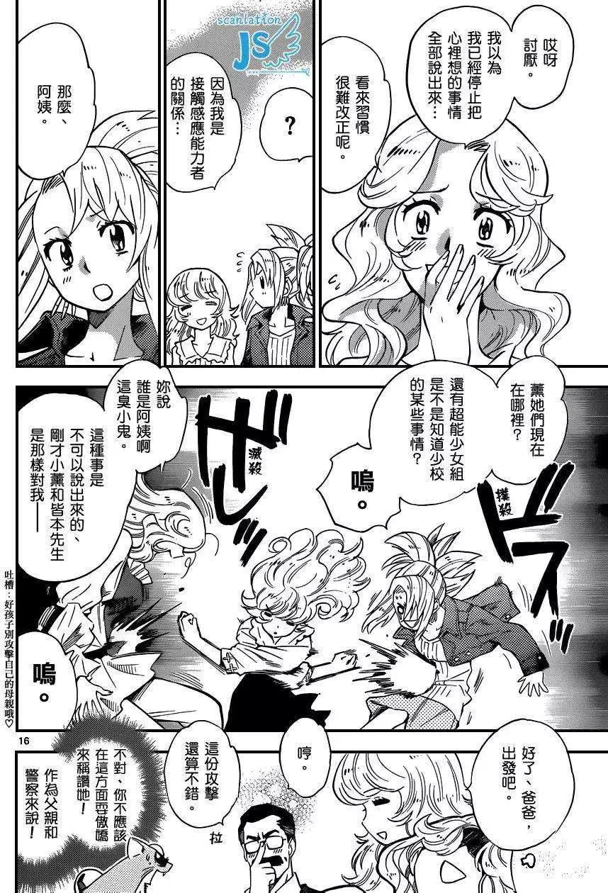 《楚楚可怜超能少女组》第308-315回 第13页