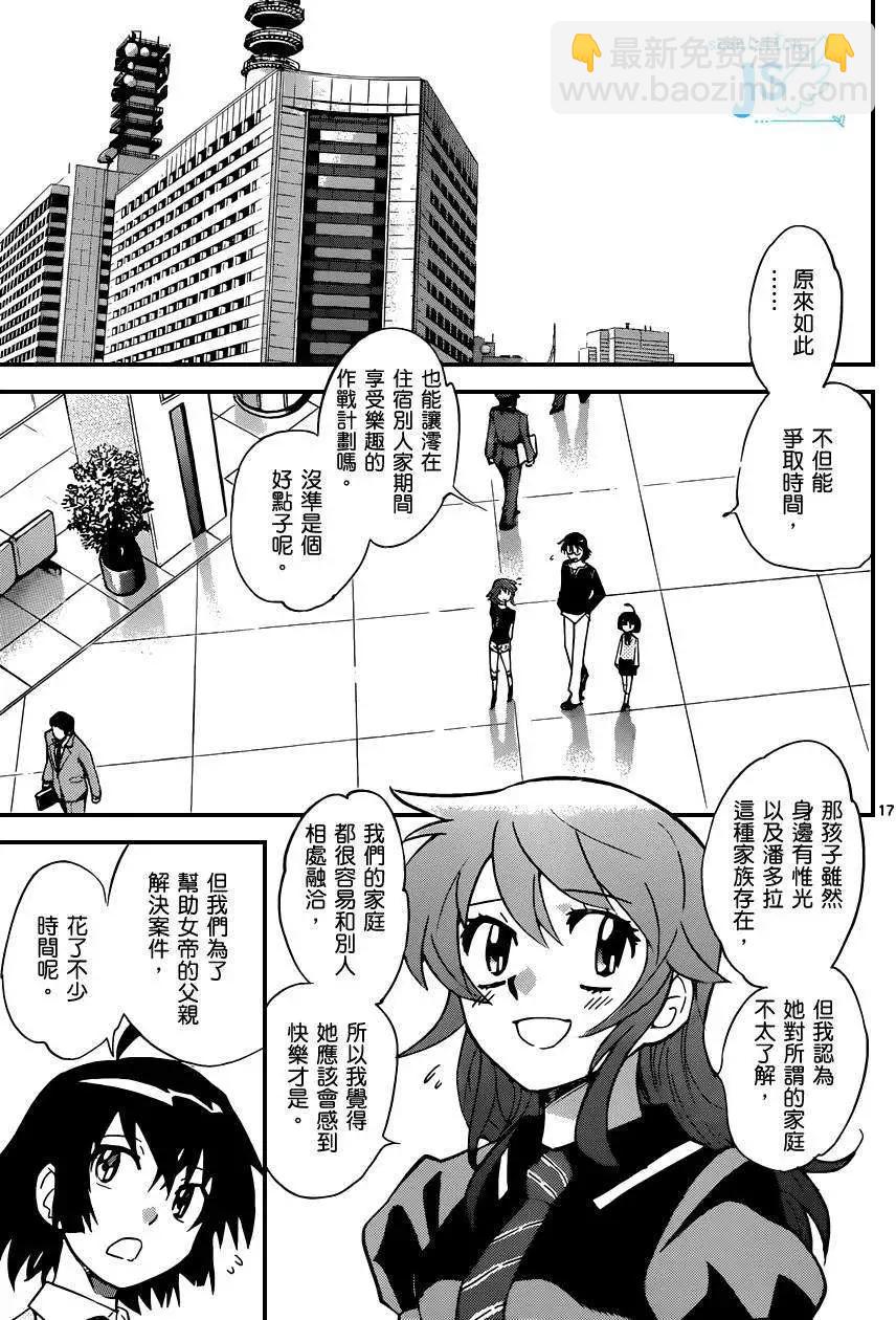 《楚楚可怜超能少女组》第308-315回 第14页