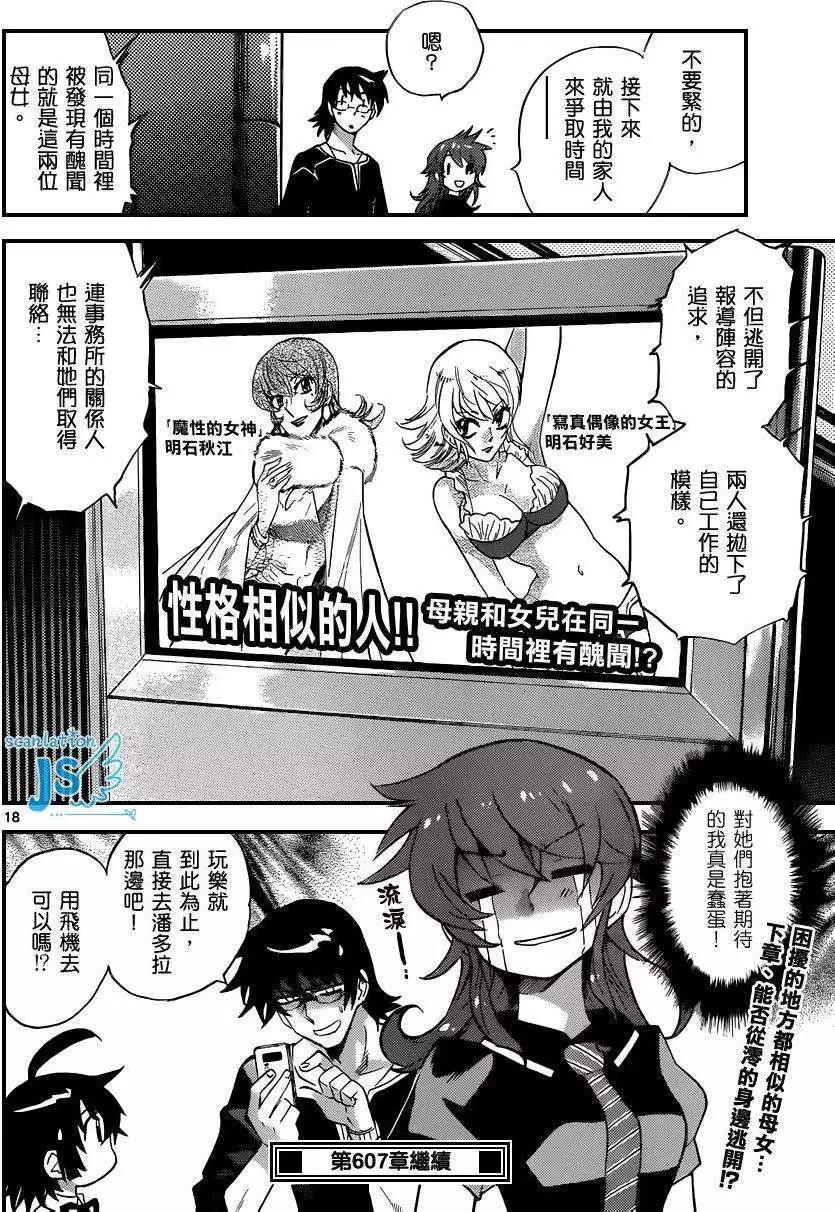 《楚楚可怜超能少女组》第308-315回 第15页