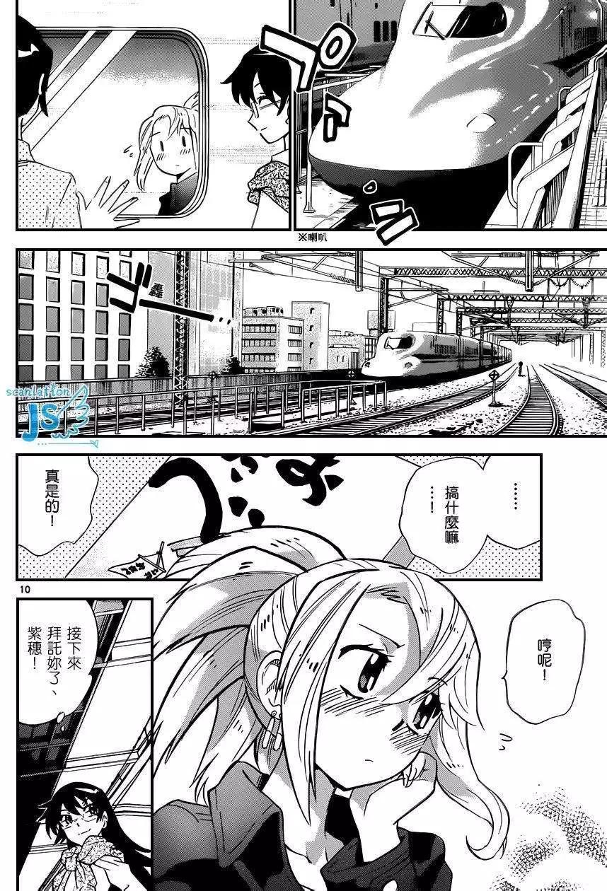 《楚楚可怜超能少女组》第308-315回 第16页