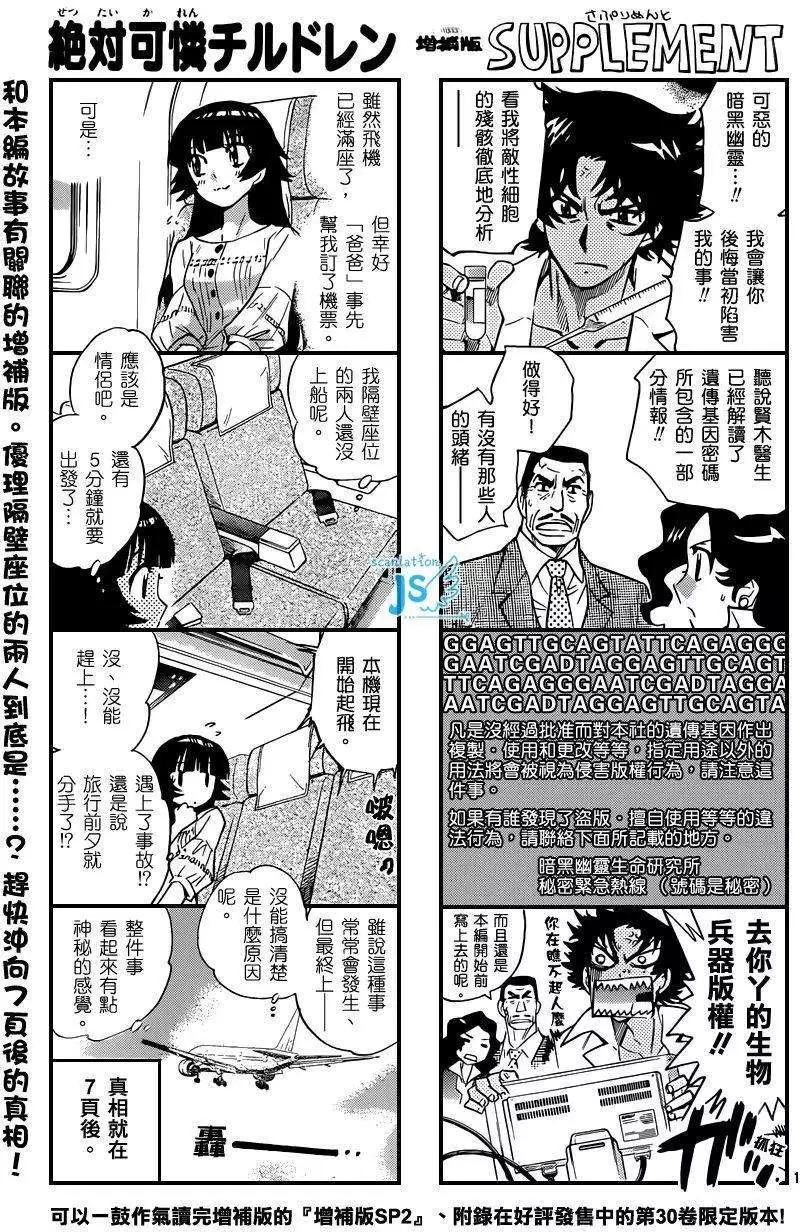 《楚楚可怜超能少女组》第308-315回 第18页