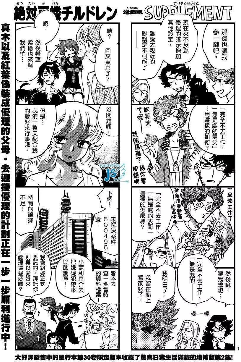 《楚楚可怜超能少女组》第308-315回 第1页