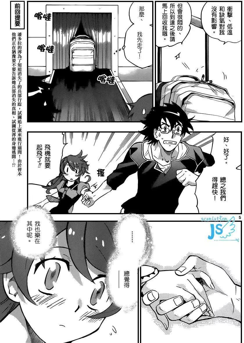 《楚楚可怜超能少女组》第308-315回 第22页