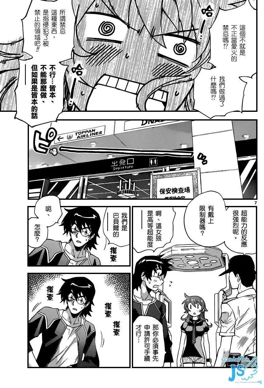《楚楚可怜超能少女组》第308-315回 第24页