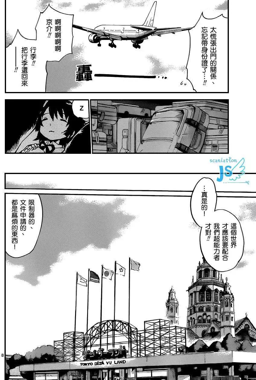 《楚楚可怜超能少女组》第308-315回 第25页