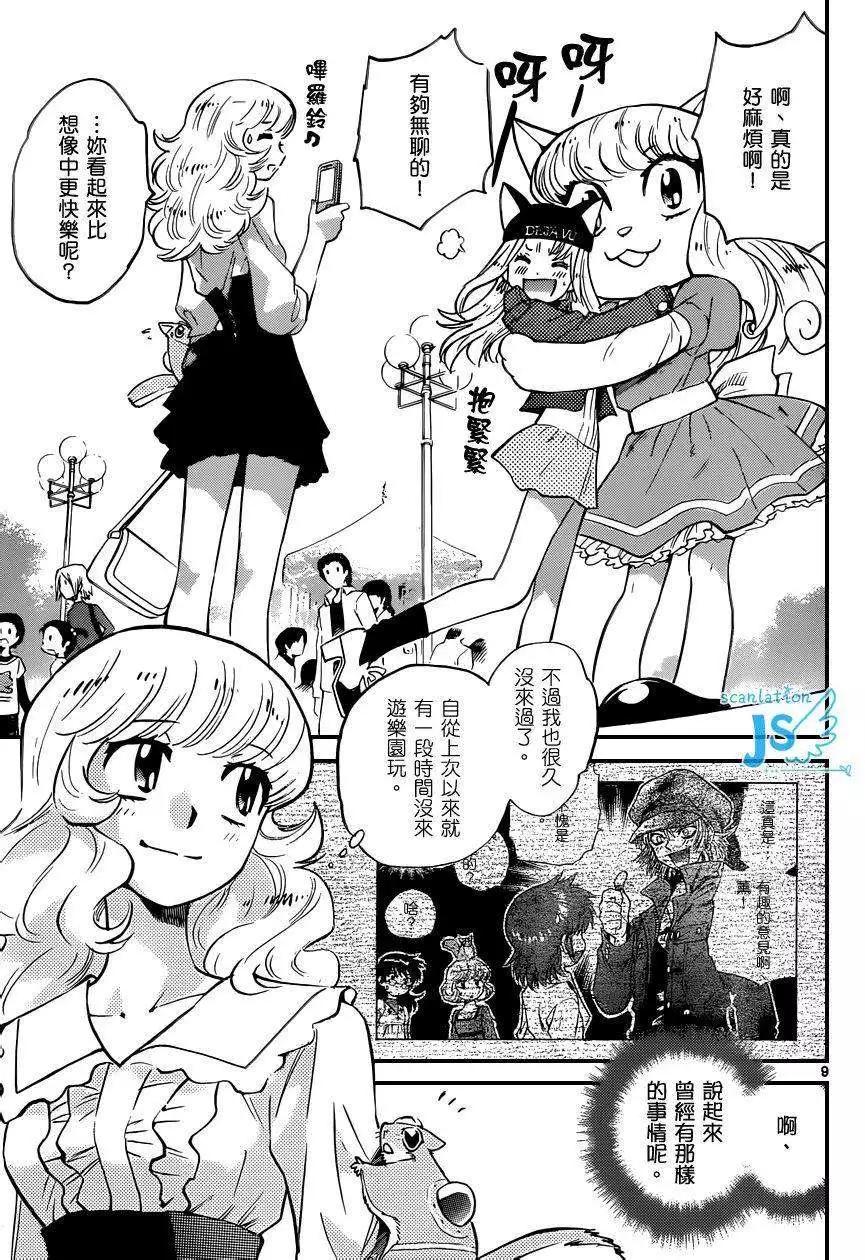 《楚楚可怜超能少女组》第308-315回 第26页