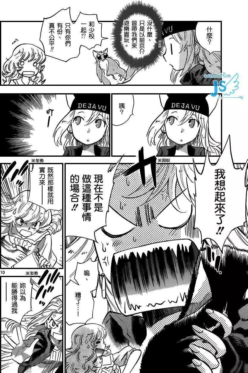 《楚楚可怜超能少女组》第308-315回 第27页