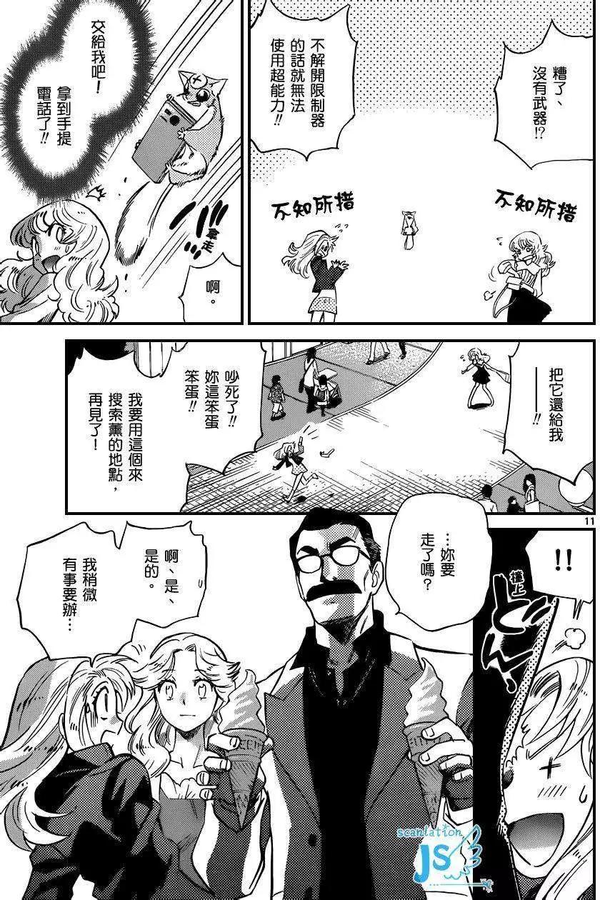 《楚楚可怜超能少女组》第308-315回 第28页