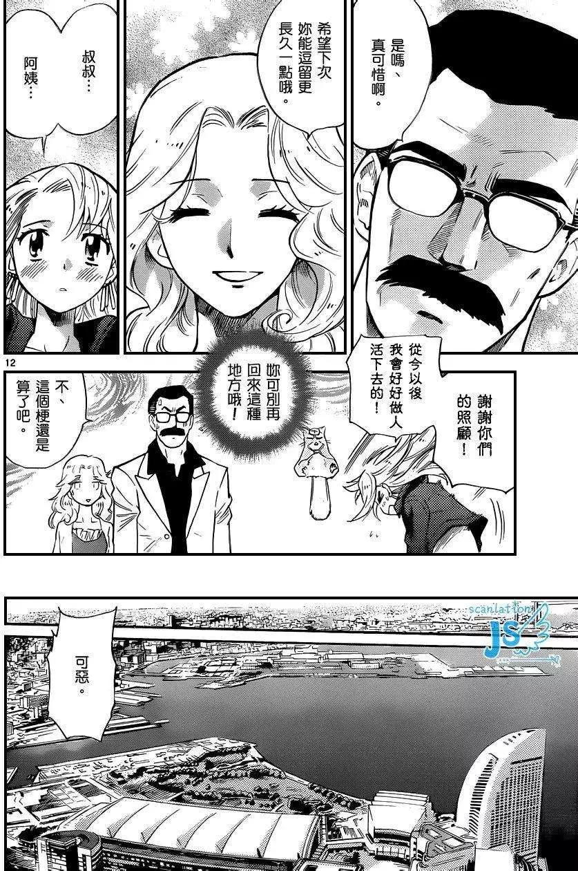 《楚楚可怜超能少女组》第308-315回 第29页