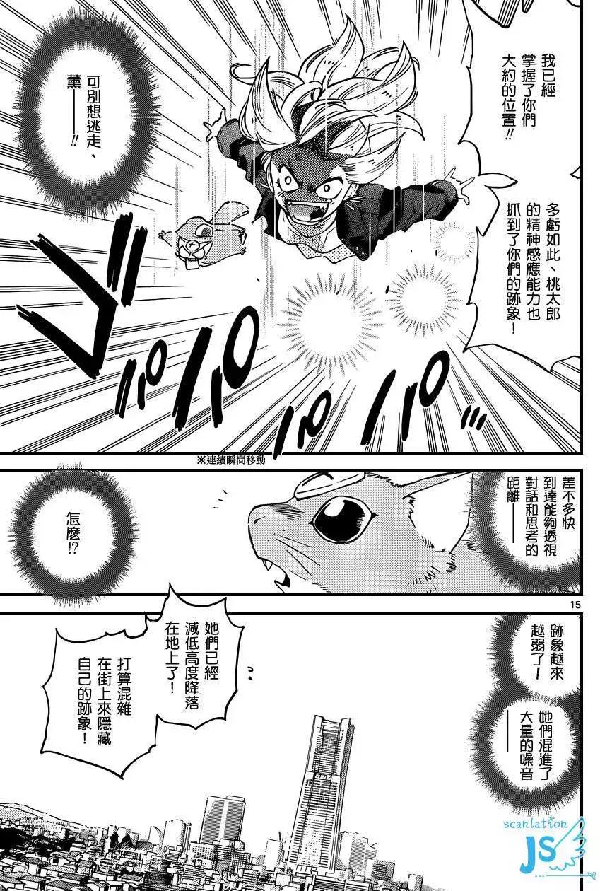 《楚楚可怜超能少女组》第308-315回 第32页