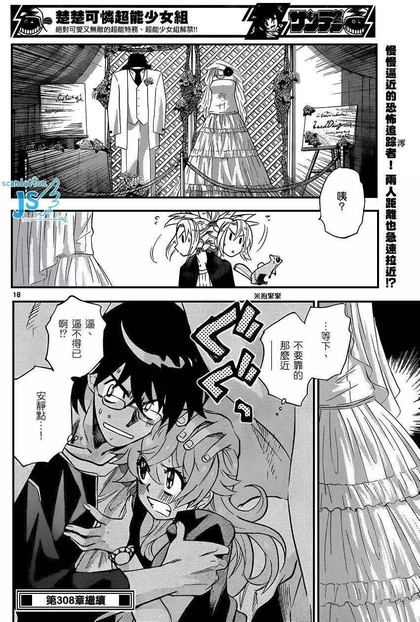 《楚楚可怜超能少女组》第308-315回 第35页