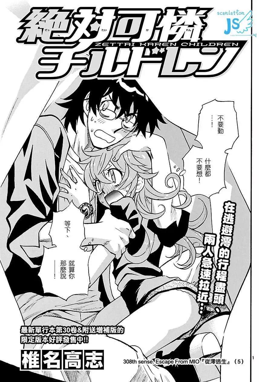 《楚楚可怜超能少女组》第308-315回 第36页